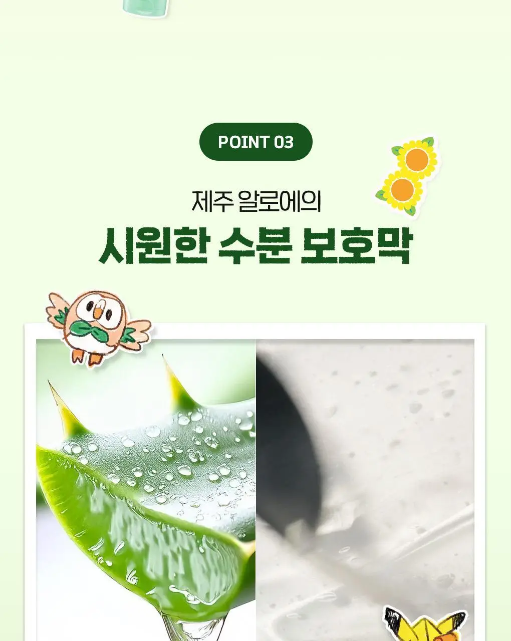 [포켓몬에디션/쿨링진정] 브링그린 알로에 97% 수딩젤 300ml (쿨러기획/2입/단품) 상세페이지 12